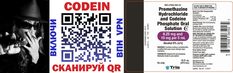 Codein напиток Lean (лин) купить закладку Севск